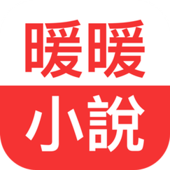 暖暖小说免费版游戏截图