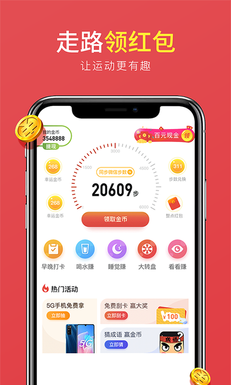 悦动族50元红包版游戏截图