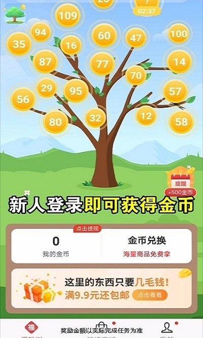 阳光招财树红包版