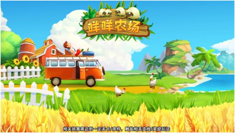咩咩农场游戏游戏截图