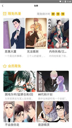 嗨漫漫画app缩略图