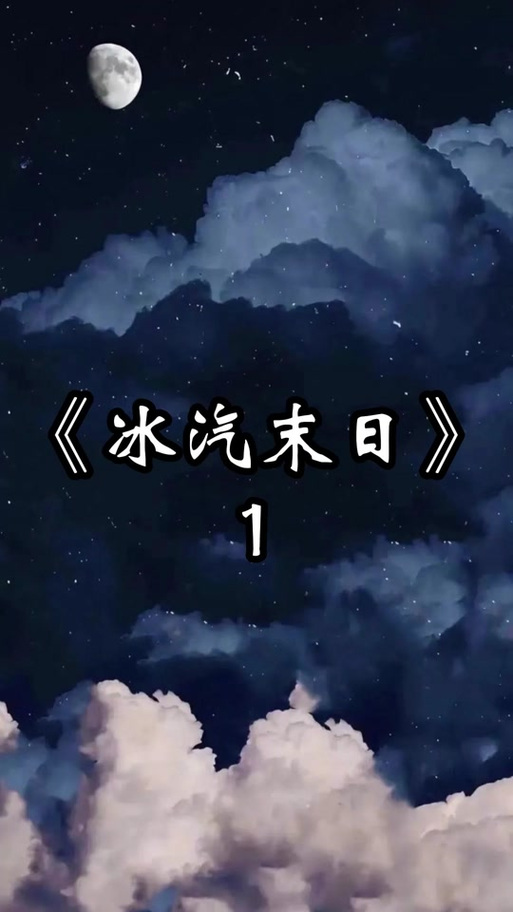 冰河小说app缩略图
