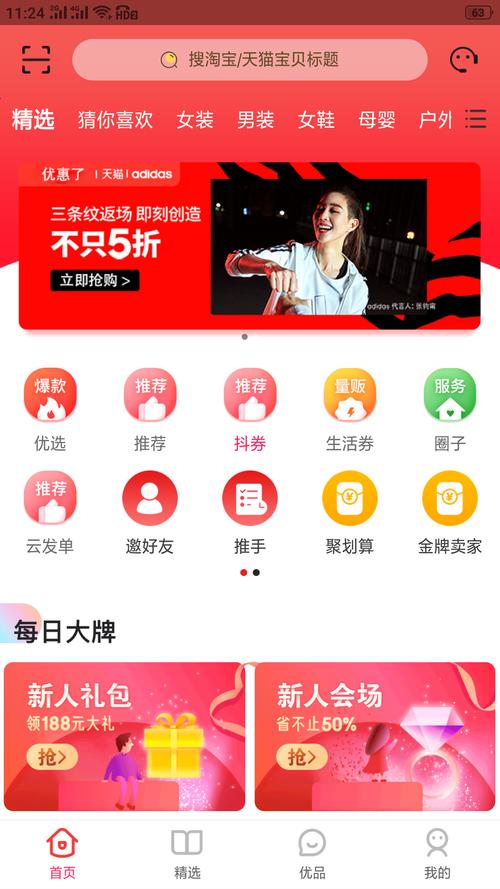 优惠头条app