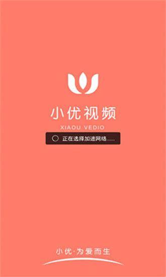 小优为爱而生视频APPV2.1.0