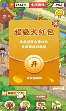 幸福农家院红包版最新版缩略图