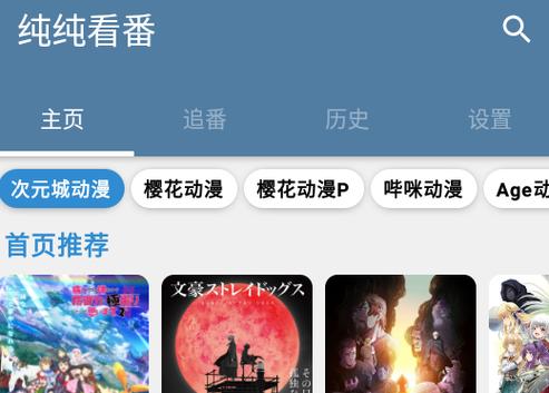 纯纯看番最新版游戏截图