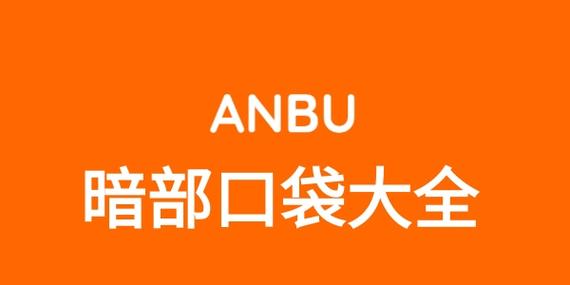 暗部口袋1.5缩略图