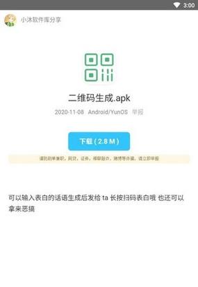 小沐软件库官网版游戏截图