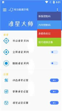 北幕准星大师app游戏截图