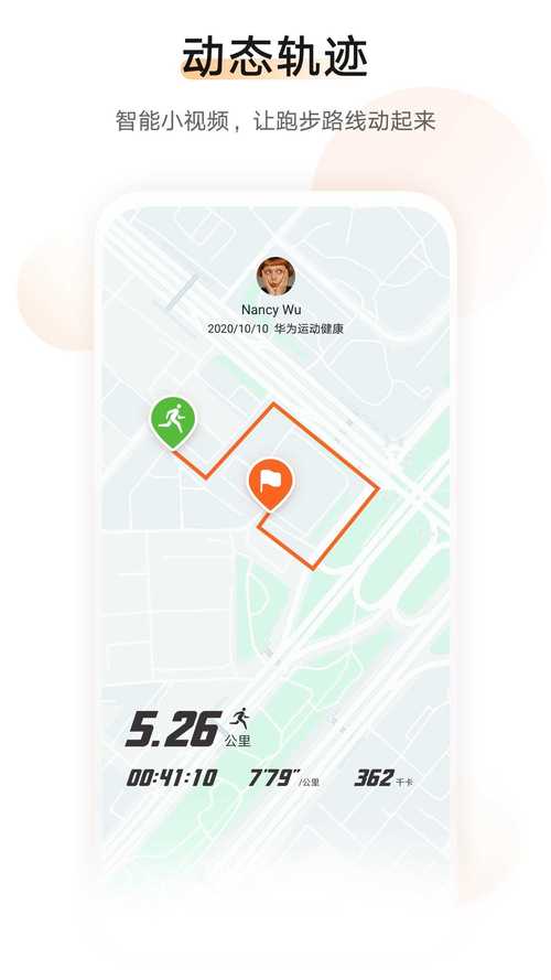 集步运动app
