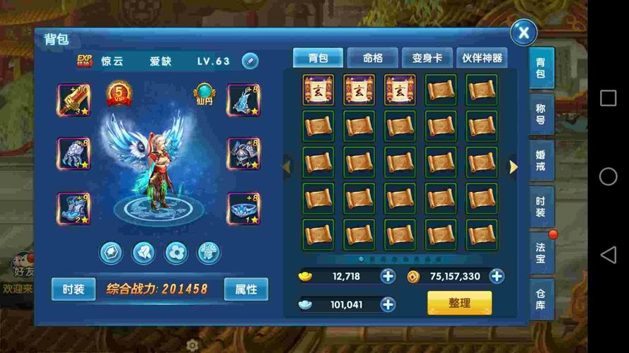 仙灵奇缘刷元宝修改器完美版游戏截图