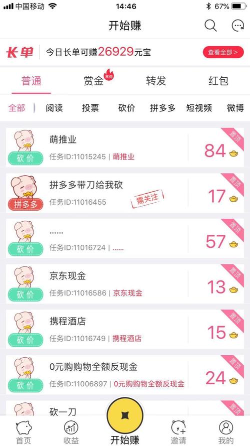 淘差事最新版本v2.0游戏截图