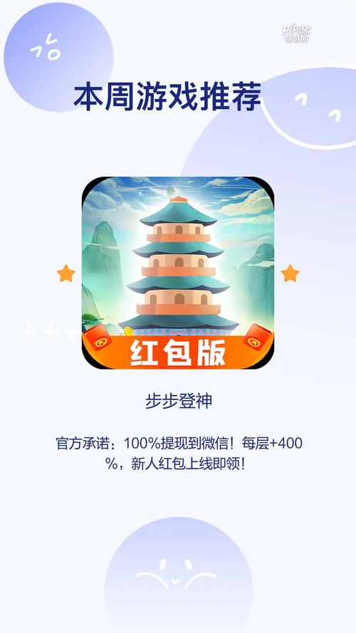 步步登神红包版游戏截图