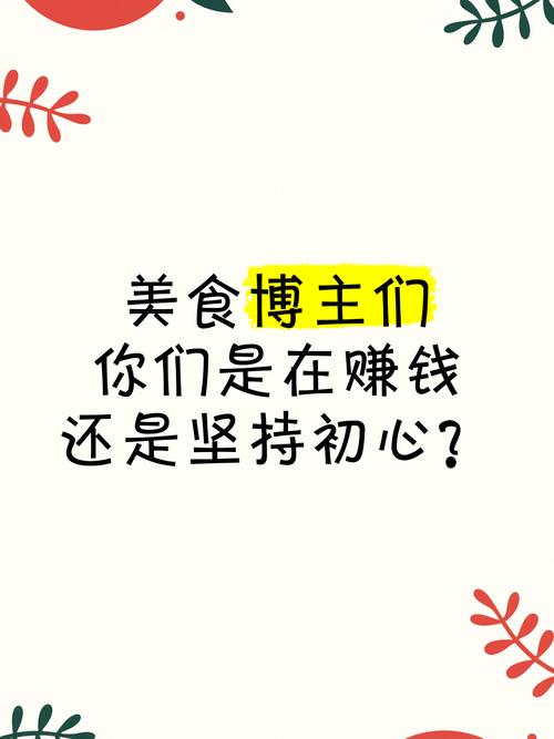 美食大博主赚钱版