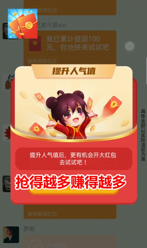 城市红包群v1.0缩略图