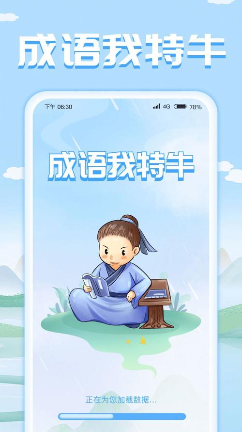 成语我最牛修改版无需登录游戏截图