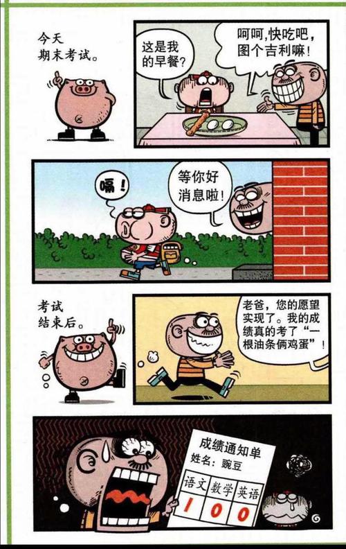 豌豆笑传漫画