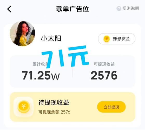 听歌赚APP