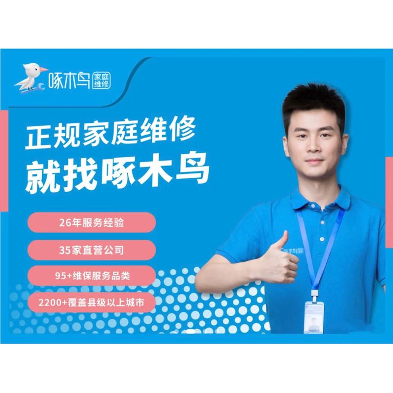啄木鸟维修师傅接单app缩略图