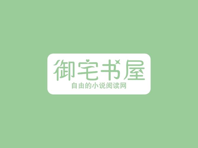 御宅书屋最新版本图标