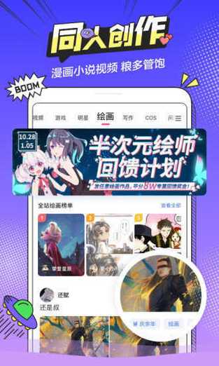 b次元3.4.0