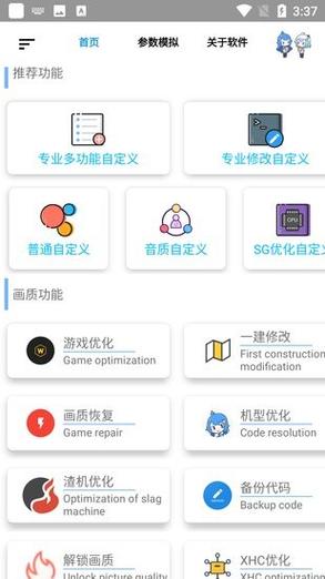 XZ画质大师游戏截图