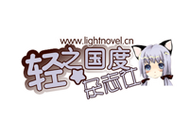 轻之国度p游戏截图