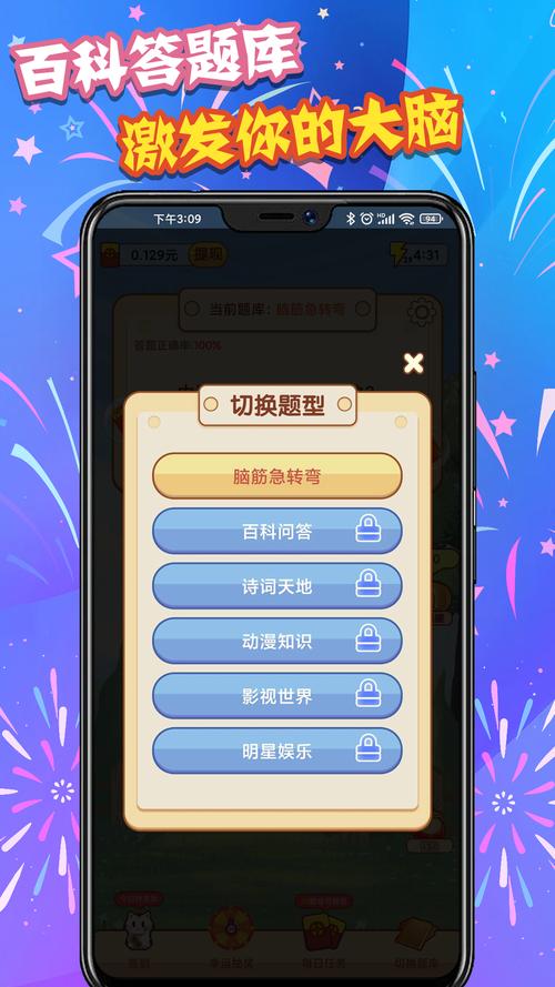 疯狂答题赚钱版