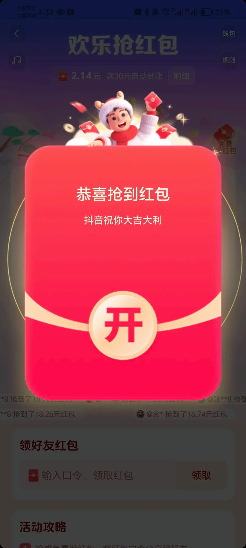 欢乐抢红包app官网版缩略图