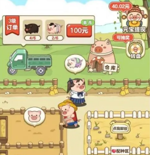 大家来养猪赚钱版