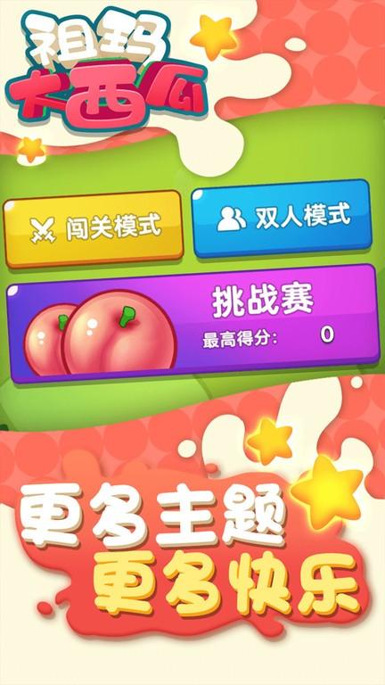 祖玛大西瓜红包版v1.0.1缩略图