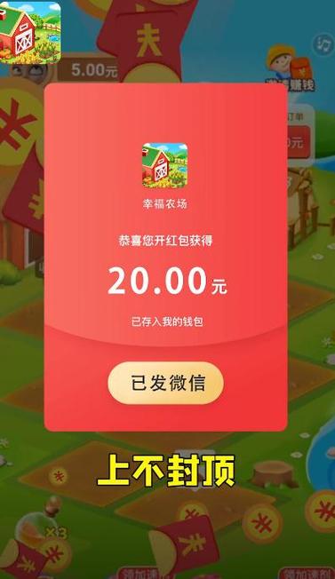 幸福农田领红包版缩略图