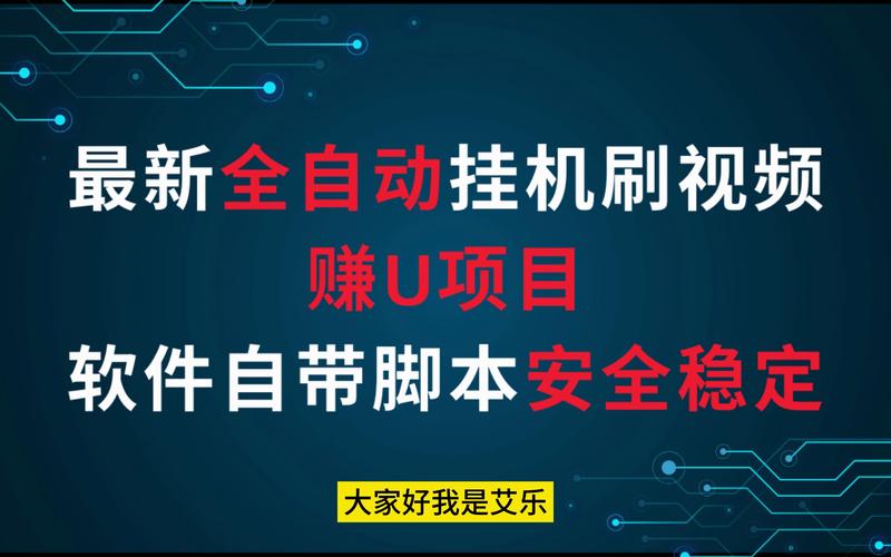 万能自动刷视频挂机软件电脑脚本缩略图