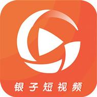 银子短视频官网版v1.0缩略图