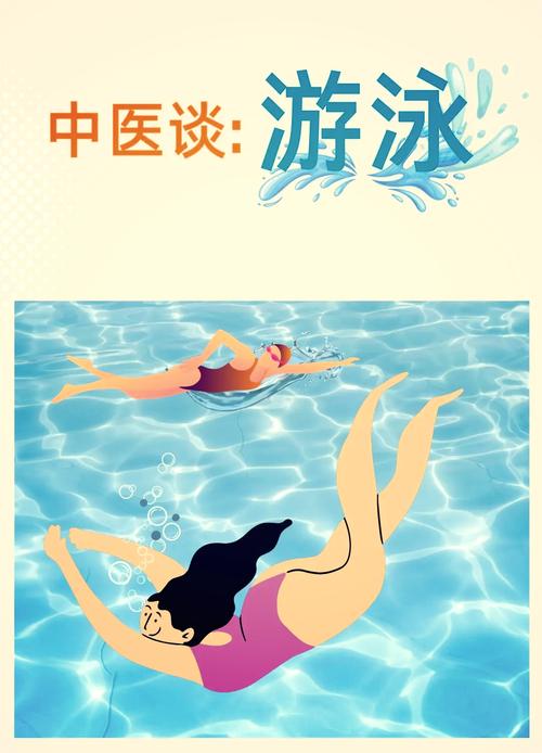 瘦身游泳课漫画