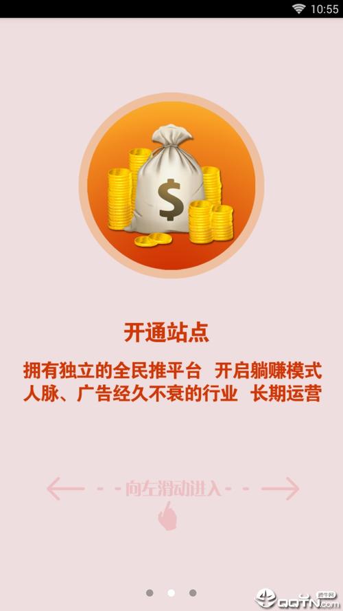 全民互推app游戏截图