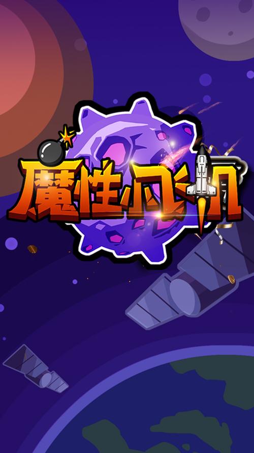 魔性小飞机官网版无弹窗版游戏截图
