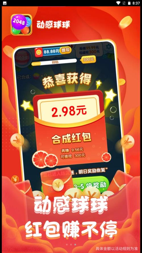 动感球球红包版游戏截图