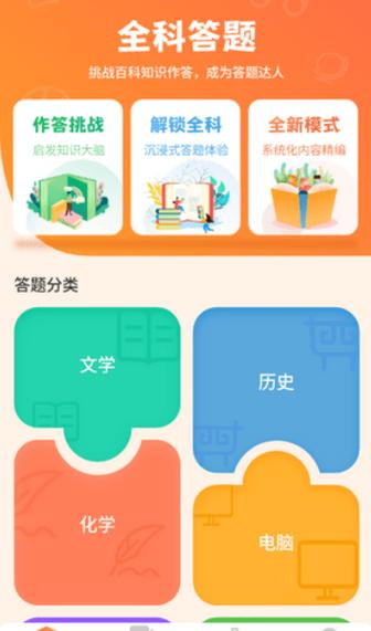 全能答题软件下载最新版