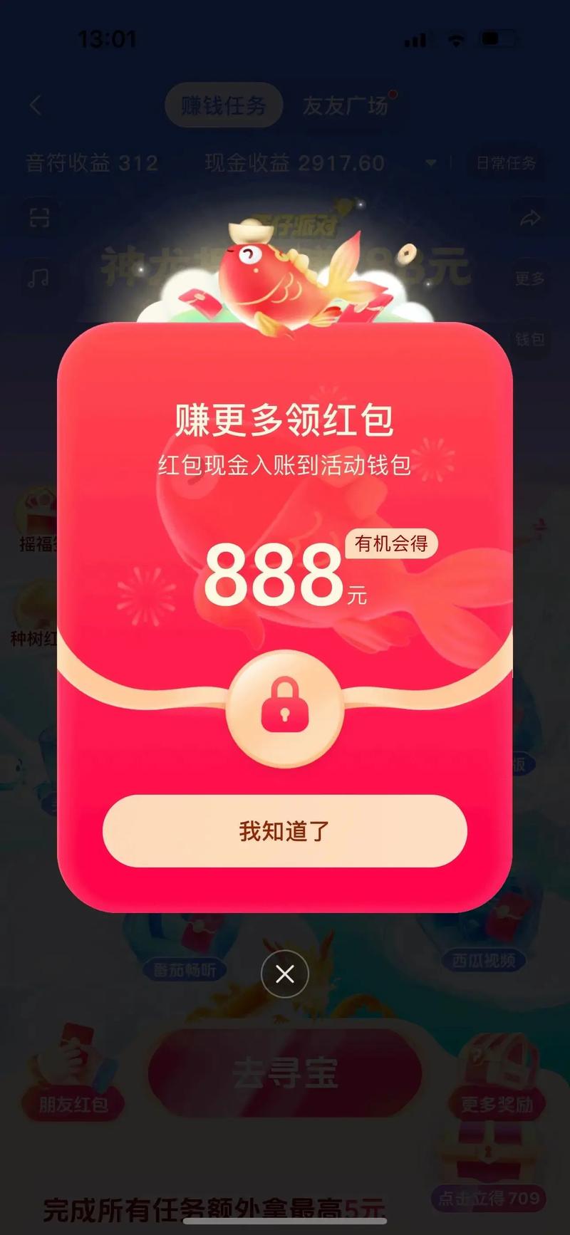 好看视频极速版红包版