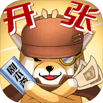 开张我的剧本馆无限钞票游戏截图