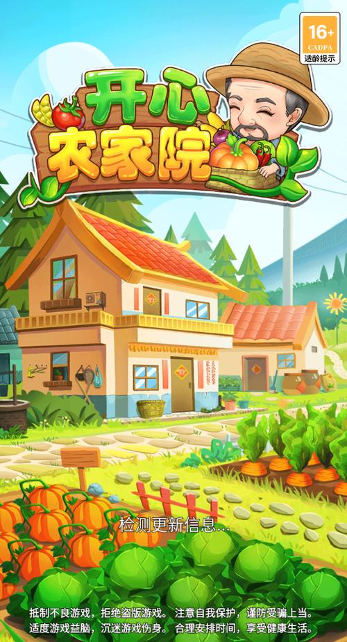 开心农庄红包版v3.36缩略图