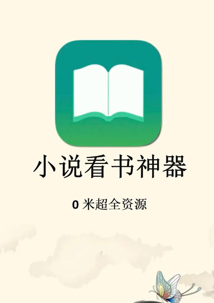 十黎小说app图标