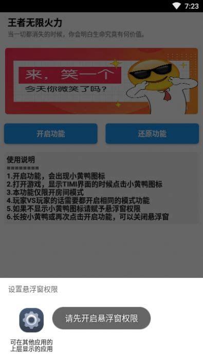 无限火力小黄鸭修改器v1.0游戏截图