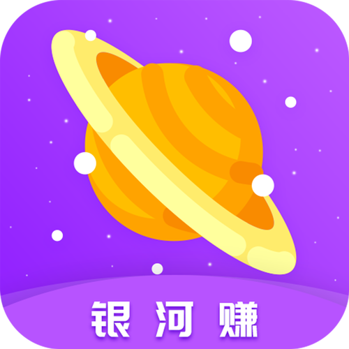 银河赚(阅读转发赚钱)