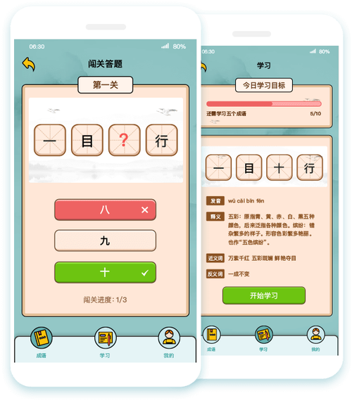 成语闯关记正版