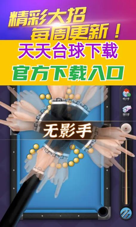 天天台球辅助线破解
