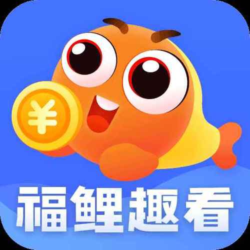 福鲤趣看最新版缩略图