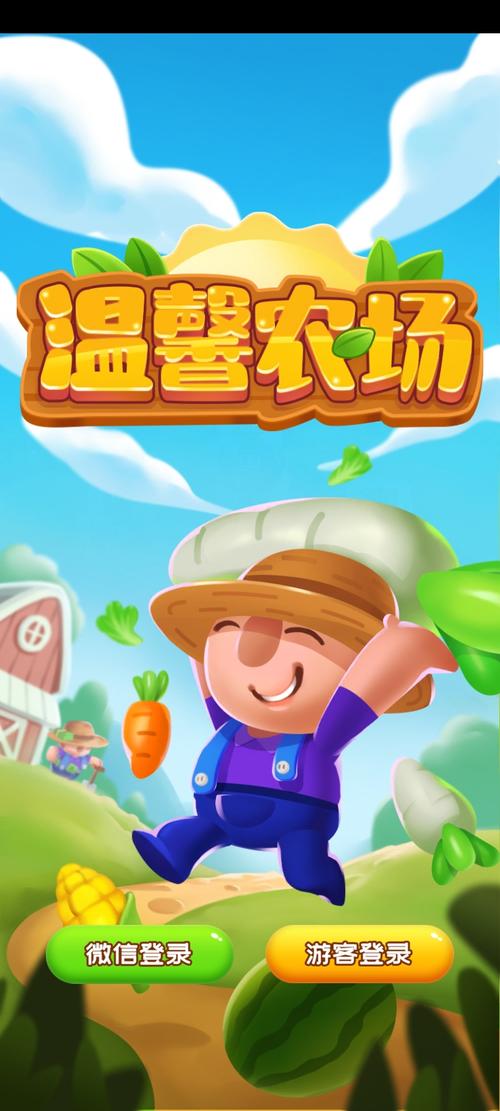 温馨农场红包版正版图标