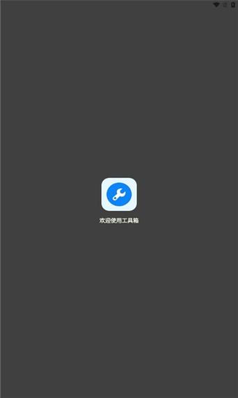 牧云工具箱app